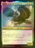 [FOIL] 空騎士、トゥーラ・ケネルッド/Tura Kennerud, Skyknight 【日本語版】 [DMU-金U]