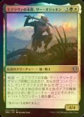 [FOIL] エフラヴァの末裔、ザー・オジャネン/Zar Ojanen, Scion of Efrava 【日本語版】 [DMU-金U]