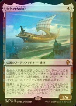 画像1: [FOIL] 金色の大帆船/Golden Argosy 【日本語版】 [DMU-灰R]
