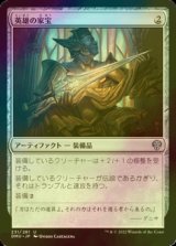 [FOIL] 英雄の家宝/Hero's Heirloom 【日本語版】 [DMU-灰U]