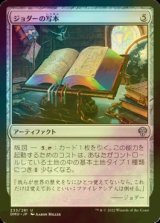 [FOIL] ジョダーの写本/Jodah's Codex 【日本語版】 [DMU-灰U]