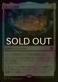[FOIL] カーンの酒杯/Karn's Sylex (海外産ブースター版) 【日本語版】 [DMU-灰MR]