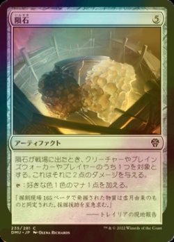 画像1: [FOIL] 隕石/Meteorite 【日本語版】 [DMU-灰C]