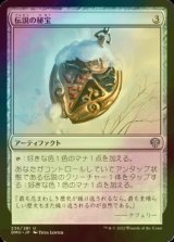 [FOIL] 伝説の秘宝/Relic of Legends 【日本語版】 [DMU-灰U]