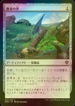 画像1: [FOIL] 勝者の斧/Vanquisher's Axe 【日本語版】 [DMU-灰C]