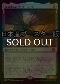 [FOIL] 完成化したウェザーライト/Weatherlight Compleated ● (日本産ブースター版) 【日本語版】 [DMU-灰MR]
