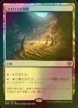 [FOIL] コイロスの洞窟/Caves of Koilos 【日本語版】 [DMU-土地R]