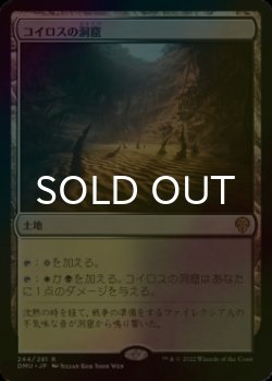 画像1: [FOIL] コイロスの洞窟/Caves of Koilos 【日本語版】 [DMU-土地R]