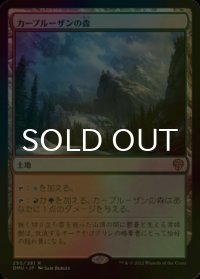 [FOIL] カープルーザンの森/Karplusan Forest 【日本語版】 [DMU-土地R]