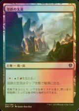 [FOIL] 溶鉄の支流/Molten Tributary 【日本語版】 [DMU-土地C]