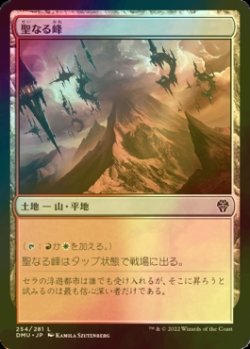 画像1: [FOIL] 聖なる峰/Sacred Peaks 【日本語版】 [DMU-土地C]