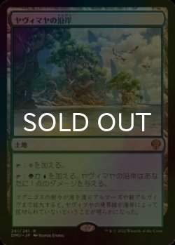 画像1: [FOIL] ヤヴィマヤの沿岸/Yavimaya Coast 【日本語版】 [DMU-土地R]