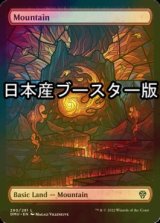 [FOIL] 山/Mountain No.280 ● (全面アート・日本産ブースター版) 【英語版】 [DMU-土地C]