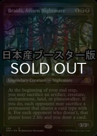 [FOIL] 甦りし悪夢、ブレイズ/Braids, Arisen Nightmare ● (ショーケース・日本産ブースター版) 【英語版】 [DMU-黒R]