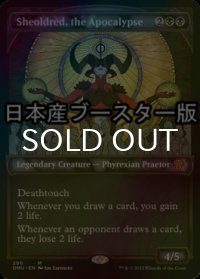 [FOIL] 黙示録、シェオルドレッド/Sheoldred, the Apocalypse ● (ショーケース・日本産ブースター版) 【英語版】 [DMU-黒MR]