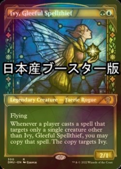 画像1: [FOIL] 陽気な呪文盗み、アイヴィー/Ivy, Gleeful Spellthief ● (ショーケース・日本産ブースター版) 【英語版】 [DMU-金R]