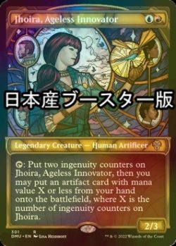 画像1: [FOIL] 老いざる革新者、ジョイラ/Jhoira, Ageless Innovator ● (ショーケース・日本産ブースター版) 【英語版】 [DMU-金R]