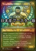 [FOIL] 国王ダリアン四十八世/King Darien XLVIII ● (ショーケース・日本産ブースター版) 【英語版】 [DMU-金R]