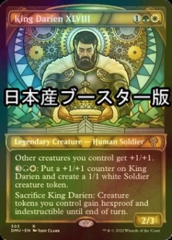 画像1: [FOIL] 国王ダリアン四十八世/King Darien XLVIII ● (ショーケース・日本産ブースター版) 【英語版】 [DMU-金R]