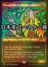 [FOIL] 古代学者、メリア/Meria, Scholar of Antiquity ● (ショーケース・日本産ブースター版) 【英語版】 [DMU-金R]