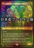 [FOIL] 太古の番人、ネマタ/Nemata, Primeval Warden ● (ショーケース・日本産ブースター版) 【英語版】 [DMU-金R]