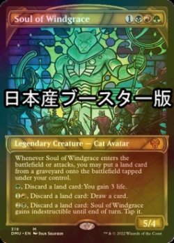 画像1: [FOIL] ウィンドグレイスの魂/Soul of Windgrace ● (ショーケース・日本産ブースター版) 【英語版】 [DMU-金MR]