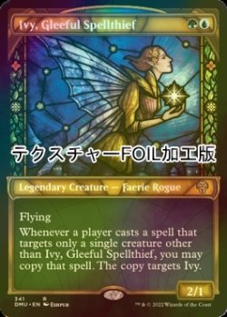 画像1: [FOIL] 陽気な呪文盗み、アイヴィー/Ivy, Gleeful Spellthief (ショーケース版・テクスチャー仕様) 【英語版】 [DMU-金R]