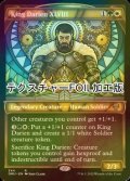 [FOIL] 国王ダリアン四十八世/King Darien XLVIII (ショーケース版・テクスチャー仕様) 【英語版】 [DMU-金R]