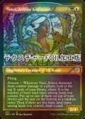 [FOIL] エイヴィーゾアの空士、ナエル/Nael, Avizoa Aeronaut (ショーケース版・テクスチャー仕様) 【英語版】 [DMU-金U]