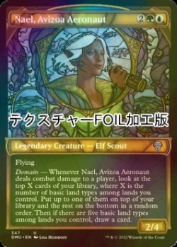 画像1: [FOIL] エイヴィーゾアの空士、ナエル/Nael, Avizoa Aeronaut (ショーケース版・テクスチャー仕様) 【英語版】 [DMU-金U]