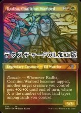 [FOIL] 連合の大将軍、ラーダ/Radha, Coalition Warlord (ショーケース版・テクスチャー仕様) 【英語版】 [DMU-金U]