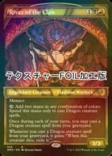 [FOIL] 爪のライヴァズ/Rivaz of the Claw (ショーケース版・テクスチャー仕様) 【英語版】 [DMU-金R]