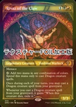 画像1: [FOIL] 爪のライヴァズ/Rivaz of the Claw (ショーケース版・テクスチャー仕様) 【英語版】 [DMU-金R]