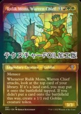 [FOIL] 巣穴の長、ルリク・モンス/Rulik Mons, Warren Chief (ショーケース版・テクスチャー仕様) 【英語版】 [DMU-金U]