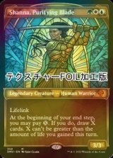 [FOIL] 浄化の刃、シャナ/Shanna, Purifying Blade (ショーケース版・テクスチャー仕様) 【英語版】 [DMU-金MR]