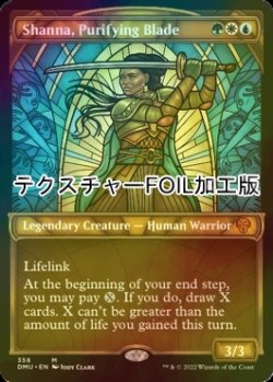 画像1: [FOIL] 浄化の刃、シャナ/Shanna, Purifying Blade (ショーケース版・テクスチャー仕様) 【英語版】 [DMU-金MR]