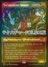 [FOIL] 穢れたもの、ソルカナー/Sol'Kanar the Tainted (ショーケース版・テクスチャー仕様) 【英語版】 [DMU-金MR]