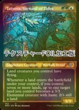 [FOIL] 潮に仕えるもの、タトヨヴァ/Tatyova, Steward of Tides (ショーケース版・テクスチャー仕様) 【英語版】 [DMU-金U]