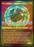 [FOIL] 憤怒の乗り手、アヴナントのトーリ/Tori D'Avenant, Fury Rider (ショーケース版・テクスチャー仕様) 【英語版】 [DMU-金U]