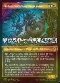 [FOIL] ヴォーデイリアの冒涜者、ヴォハー/Vohar, Vodalian Desecrator (ショーケース版・テクスチャー仕様) 【英語版】 [DMU-金U]