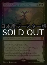 [FOIL] 黙示録、シェオルドレッド/Sheoldred, the Apocalypse ● (日本産ブースター版) 【ファイレクシア語版】 [DMU-黒MR]