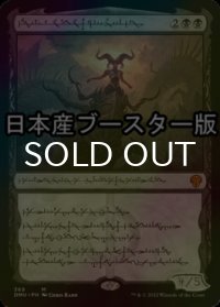 [FOIL] 黙示録、シェオルドレッド/Sheoldred, the Apocalypse ● (日本産ブースター版) 【ファイレクシア語版】 [DMU-黒MR]