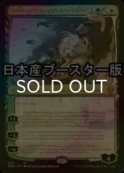 画像1: [FOIL] 潜伏工作員、アジャニ/Ajani, Sleeper Agent No.370 ● (ファイレクシアンアート・日本産ブースター版) 【ファイレクシア語版】 [DMU-金MR]