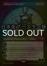 [FOIL] ヴェールのリリアナ/Liliana of the Veil ● (全面アート・日本産ブースター版) 【英語版】 [DMU-黒MR]