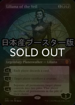 画像1: [FOIL] ヴェールのリリアナ/Liliana of the Veil ● (全面アート・日本産ブースター版) 【英語版】 [DMU-黒MR]