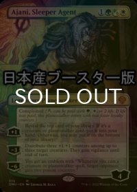 [FOIL] 潜伏工作員、アジャニ/Ajani, Sleeper Agent No.376 ● (全面ファイレクシアンアート・日本産ブースター版) 【英語版】 [DMU-金MR]
