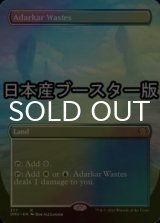 [FOIL] アダーカー荒原/Adarkar Wastes ● (全面アート・日本産ブースター版) 【英語版】 [DMU-土地R]