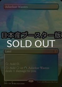 [FOIL] アダーカー荒原/Adarkar Wastes ● (全面アート・日本産ブースター版) 【英語版】 [DMU-土地R]