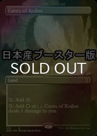 [FOIL] コイロスの洞窟/Caves of Koilos ● (全面アート・日本産ブースター版) 【英語版】 [DMU-土地R]