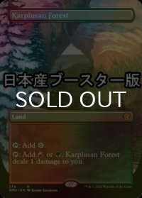 [FOIL] カープルーザンの森/Karplusan Forest ● (全面アート・日本産ブースター版) 【英語版】 [DMU-土地R]